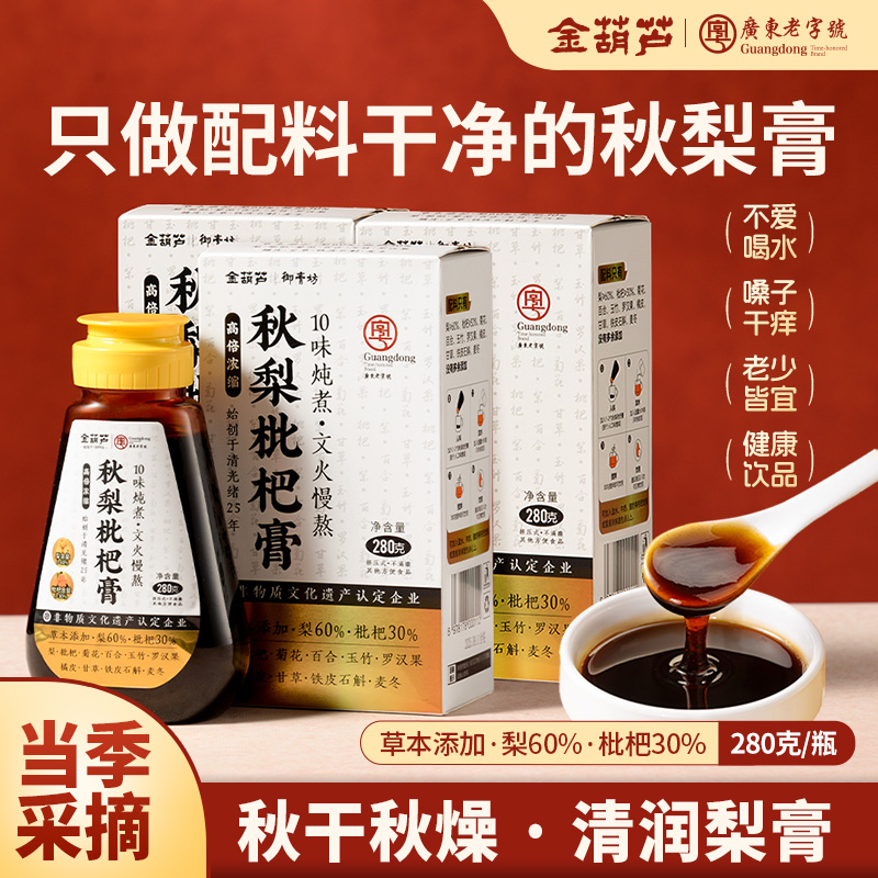 金葫芦正品秋梨膏润燥润喉