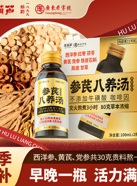 金葫芦西洋参黄芪党参养生茶血气秋冬补浓缩液男女熬夜送长辈礼品