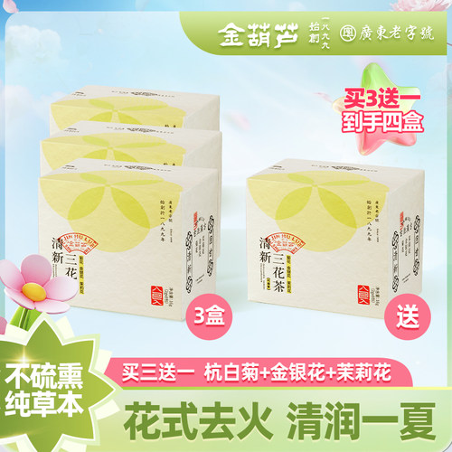 金葫芦菊花金银花茉莉花三花茶