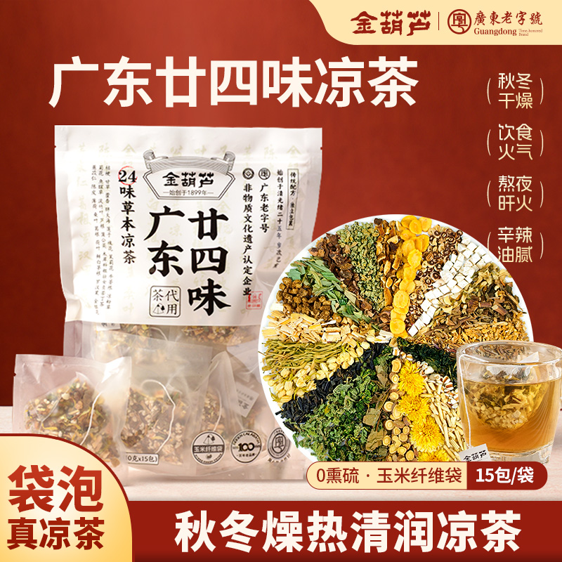 二十四广东凉茶金葫芦