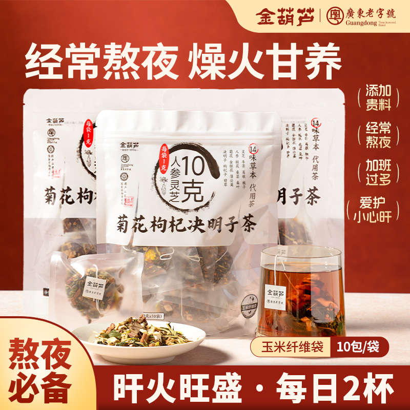 金葫芦添加人参灵芝熬夜茶花茶