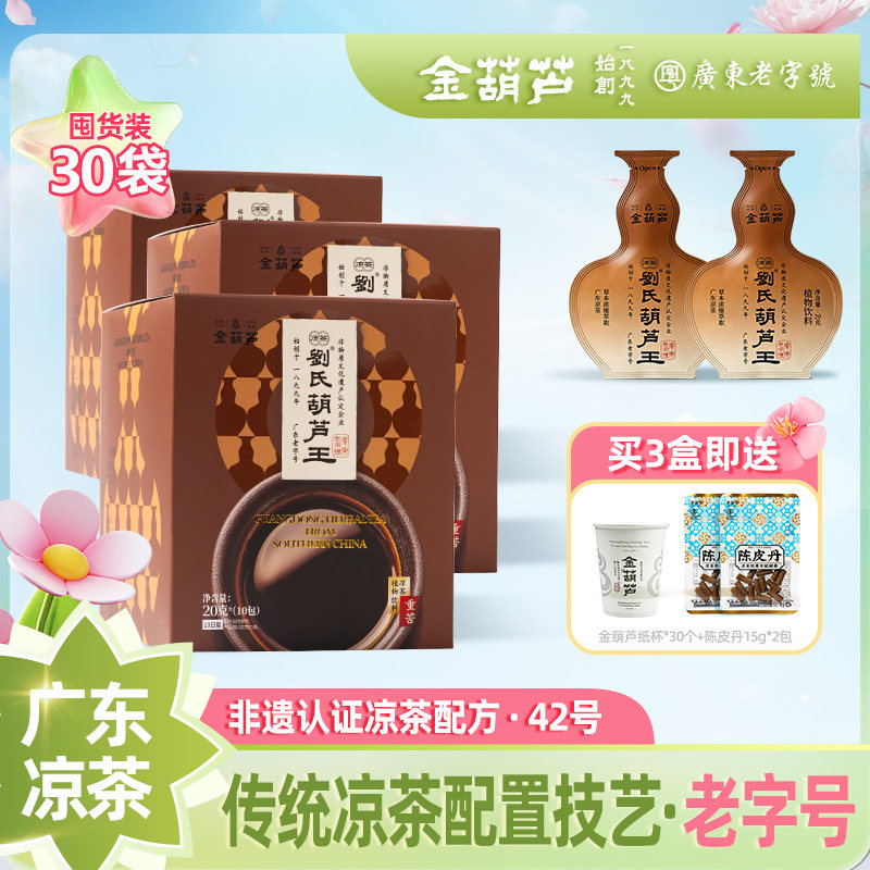 金葫芦广东癍痧凉茶正品蒲公英金银花茶春夏火广州苦凉茶无蔗糖
