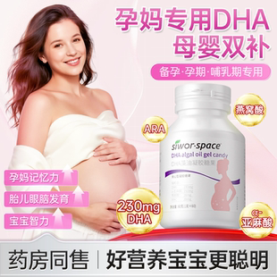 孕妇dha藻油孕妇婴儿童专用营养备孕哺乳孕期dha藻油旗舰店