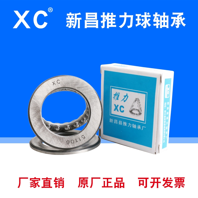 新昌XC平面推力轴承51100 51101 51102 51103 51104 51105 51106 五金/工具 折光仪 原图主图