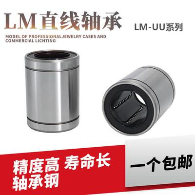 直线轴承LMUU3 4 5 6 8 10 12 16 20 25 30 35 40 50平行滑动轴承