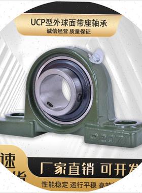外球面带立式座轴承UCP208 P209 P203 P204 P205 P206 P207 P210