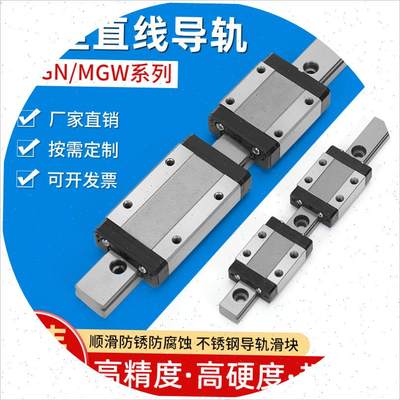 精密微型直线导轨滑块线轨MGN9C MGW12C MGN12H MGW15H轨道