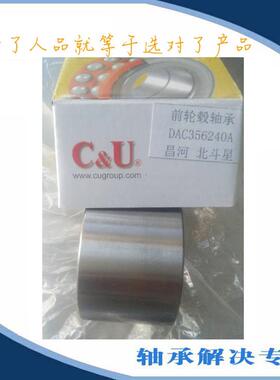 轴承DAC3506240A DAC356240A正品C&U昌河北斗星前轮轮毂轴承