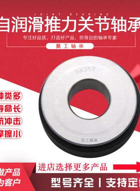 推力关节轴承GX10T GX12T GX15T GX17T GX20T GX25T GX30T GX35T