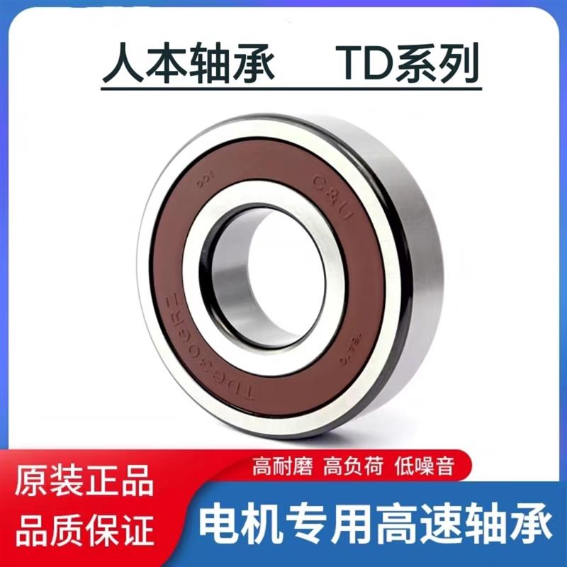 TD高速轴承6204 6205 6206 6308 6309 6311 6312 6313 6314RZ