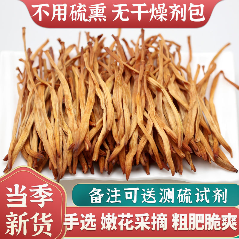 2025年新货黄花菜干货无硫熏500g