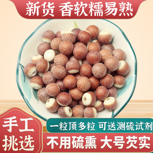 无硫熏肇庆芡实干货鸡头米肇庆