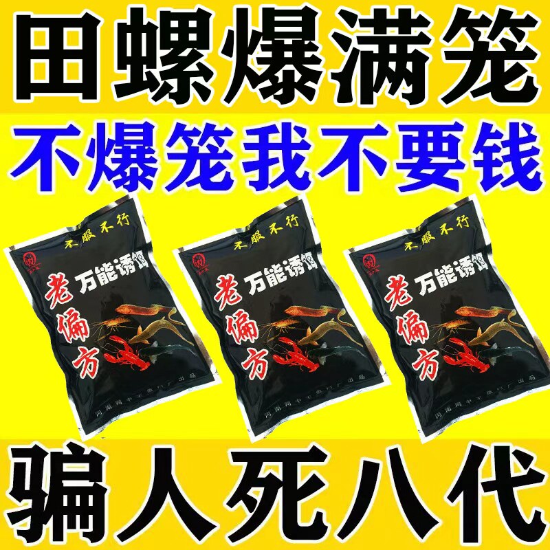 诱螺神器户外田螺河虾河蟹强效诱捕剂抓野生黄鳝池塘稻田专用诱饵