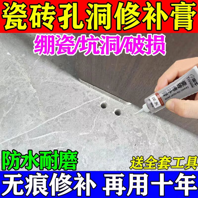 一抹修复】瓷砖洞坑修补膏釉面修