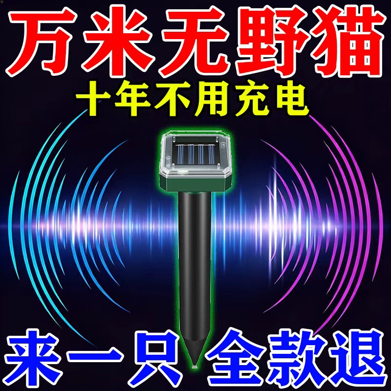 2026驱猫神器室外超声波长效强力除赶野猫汽车防流浪猫乱爬车拉尿