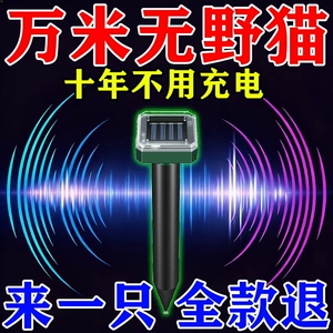 永不再来】2026驱猫神器室外超声