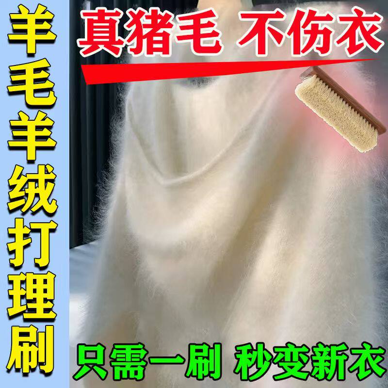 一刷柔顺】羊毛羊绒专用刷去毛球