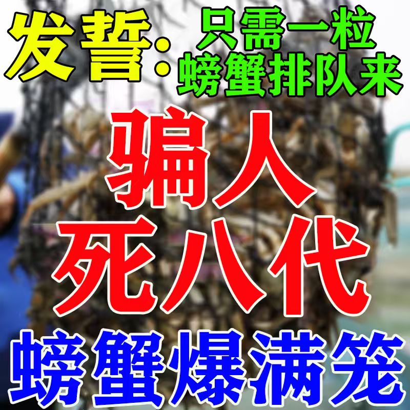 螃蟹成群来】螃蟹饵料抓诱食饵料