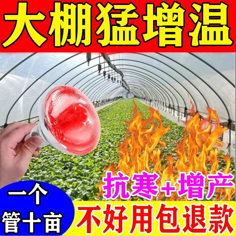 大棚变温室】大棚增温神器补光灯