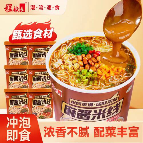 程校长麻酱米线桶装速食