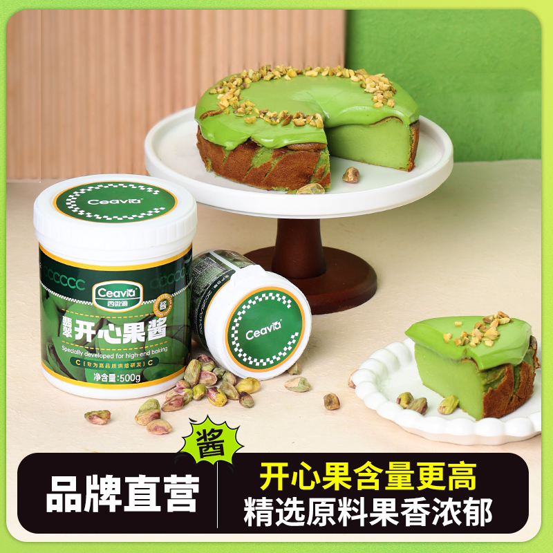 西微雅绿色开心果酱烘焙原料