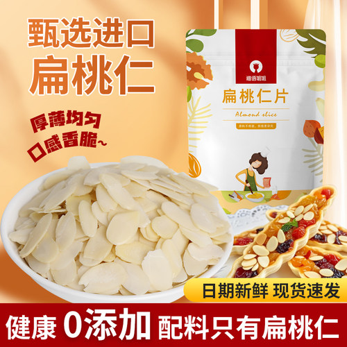 猫语姐姐杏仁片烘焙原料