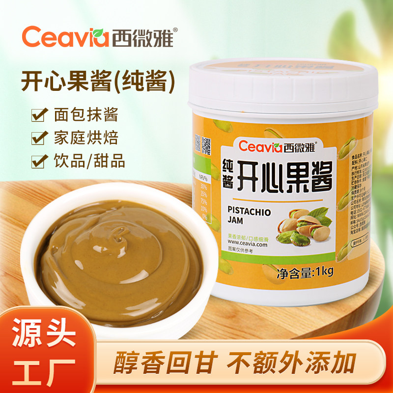 西微雅开心果酱纯酱烘焙面包酱坚果酱咖啡蛋糕面包1kg桶装商用