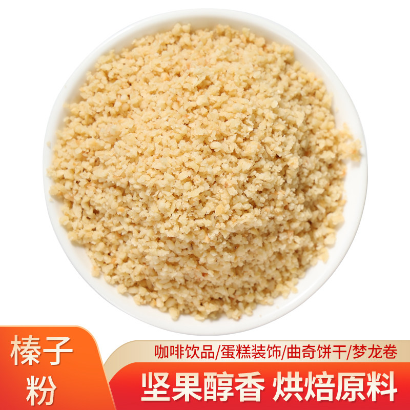 烤熟榛子粉烘焙原料曲奇饼干蛋糕马卡龙甜品商用土耳其进口榛子粉
