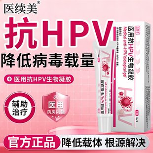 抗hpv病毒干扰素凝胶医用降低HPV人乳头病毒载量阴道炎症抑菌GC