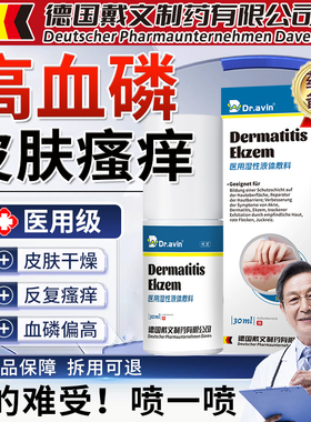 德国代文拔毒止痒膏血磷高血液透析后专用尿毒症引起的皮肤瘙痒AZ