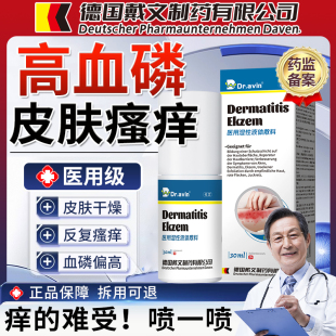 德国代文拔毒止痒膏血磷高血液透析后专用尿毒症引起的皮肤瘙痒AZ