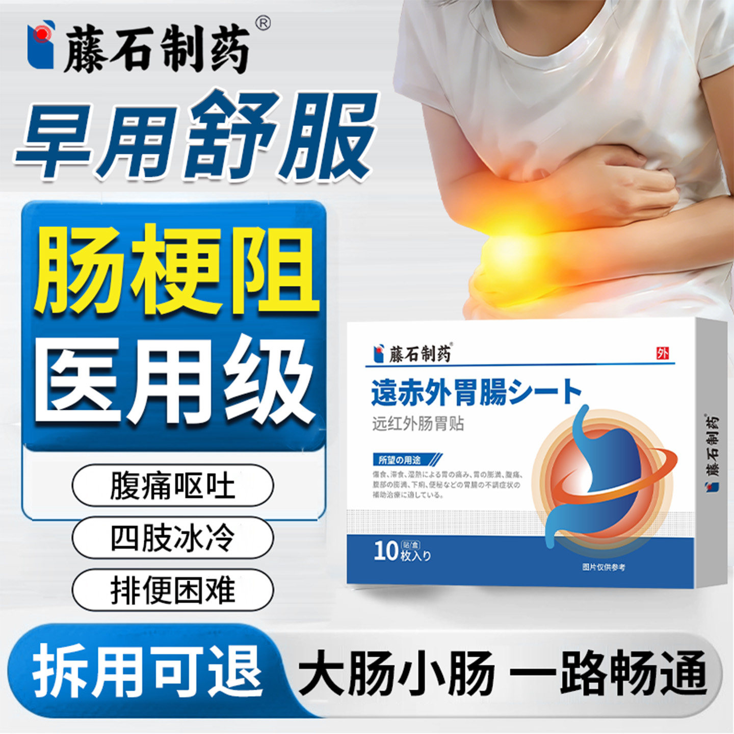 肠梗阻肠胃调理特腹痛腹胀恶心呕吐效便秘便秘肠粘连可搭膏药贴KP