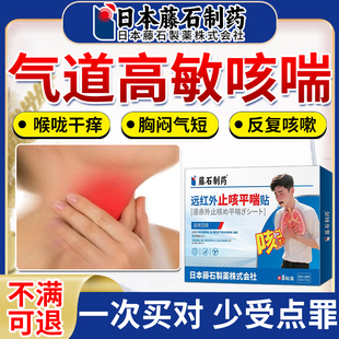 气道高敏咳嗽贴支气管炎症过敏变异性哮喘嗓子干痒化痰止咳喷剂AZ
