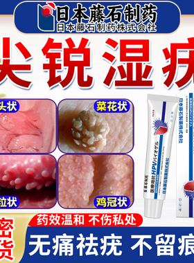 日本尖锐湿疣专用去hpv根去疣膏男女性私处瘙痒扁平疣肉粒正品AZ