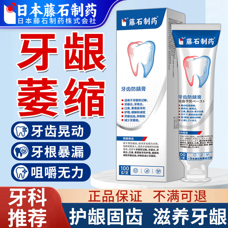 牙龈萎缩牙齿松动修固齿专用可搭牙膏牙周炎牙龈出血官方正品AZ