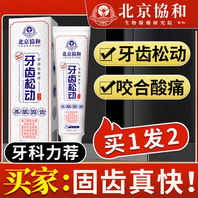 【高品质】牙齿松动固定器