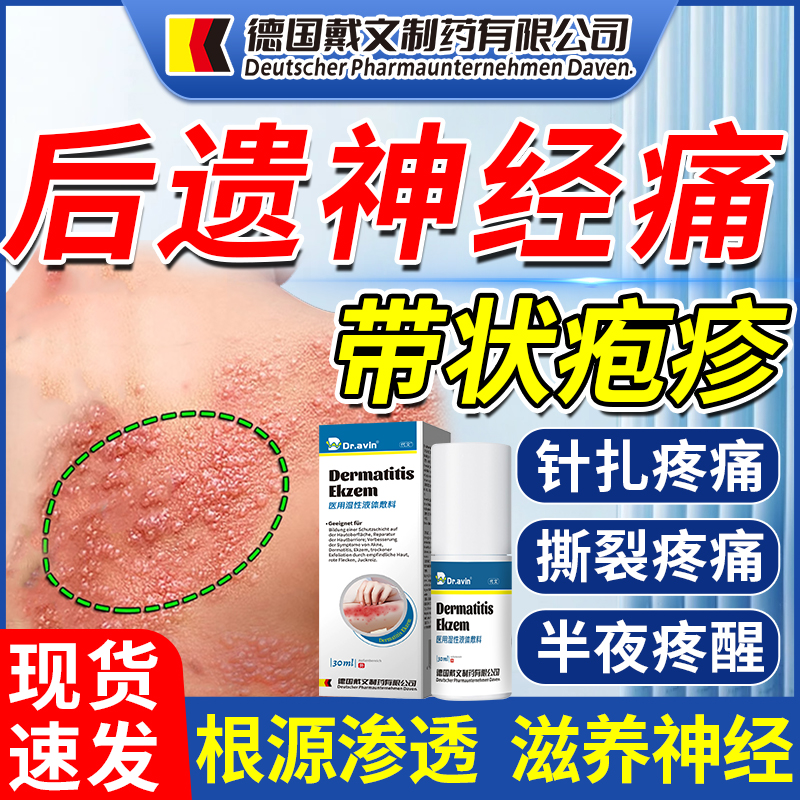 带状疱疹后遗症神经痛特外用效神经痛蛇缠腰缓解疼痛可搭膏药贴AZ