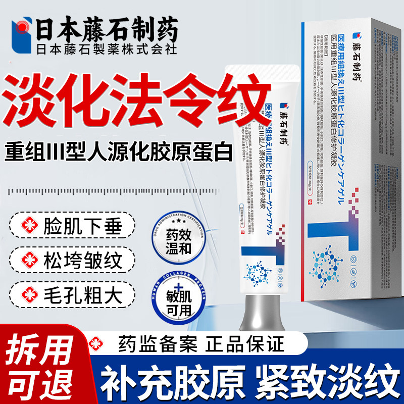 法令纹淡化凝胶医用重组III型人源化胶原蛋白修护淡化疤痕紧致AZ