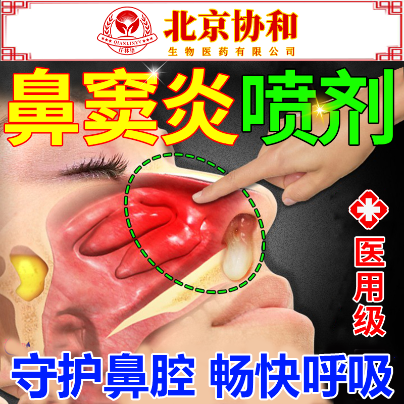 鼻炎鼻窦炎鼻塞通鼻专用喷剂治鼻甲肥大鼻炎鼻塞通鼻神器洗鼻器vd