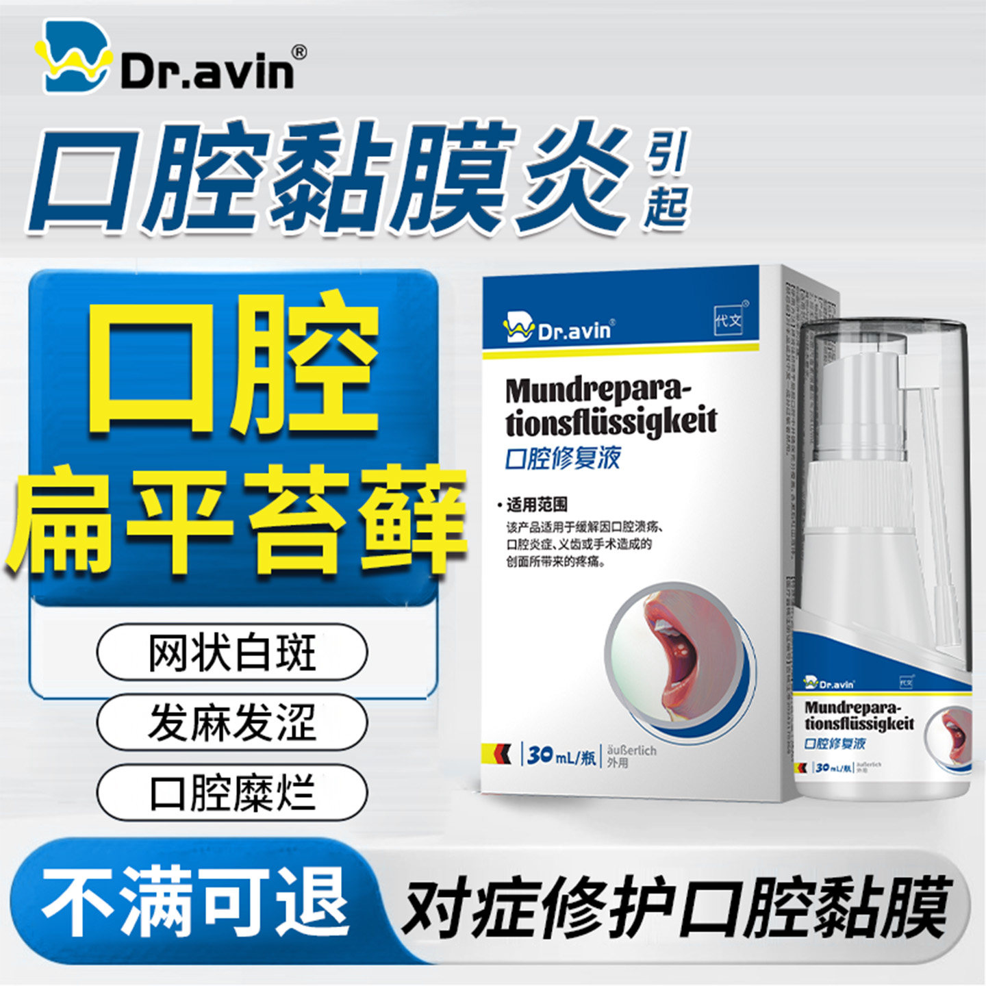 口腔扁平苔藓喷雾剂舌头糜烂粘膜白斑特溃疡纤维化效可搭药膏EH,医疗器械,口咽类修复品,淘宝优惠券,粉丝福利购,淘宝优惠卷