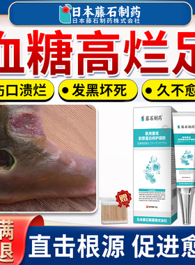 糖尿病引起烂足专用膏伤口愈合祛腐生肌促进伤口长肉可搭膏药贴AZ