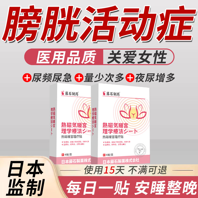 膀胱过度活动症贴女性尿频尿急夜尿多小便频繁可搭舒宫膏药贴AZ