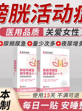 膀胱过度活动症贴女性尿频尿急夜尿多小便频繁可搭舒宫膏药贴AZ