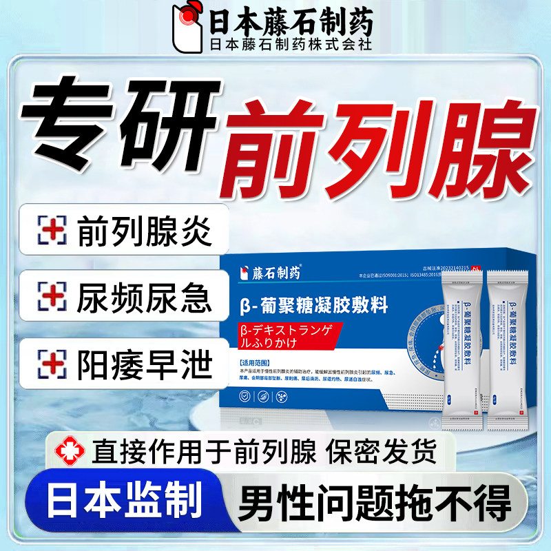 【药监备案】前列腺炎专用凝胶