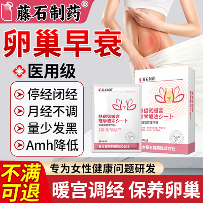 卵巢功能早衰调理专用贴闭经停经月经不调姨妈量少暖宫贴AZ