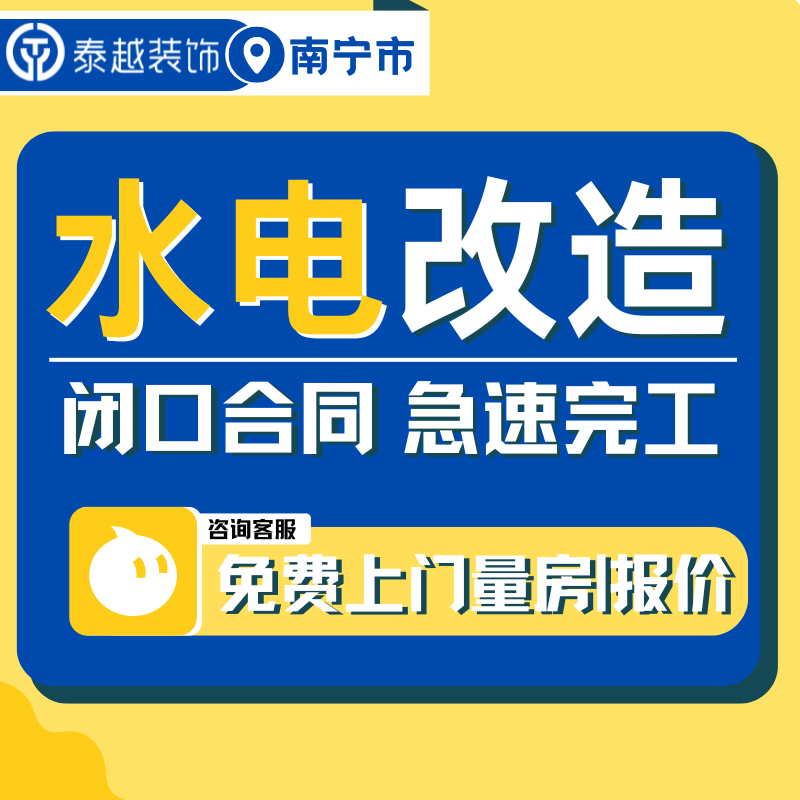 南宁水电工师傅施工别墅家装办公室装修水电改造全改局改装修公司