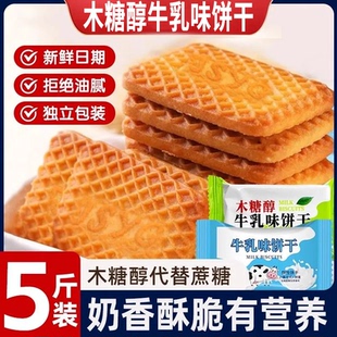 牛乳味木糖醇饼干单独小包装无加蔗糖儿童解馋整箱批发早餐饼零食