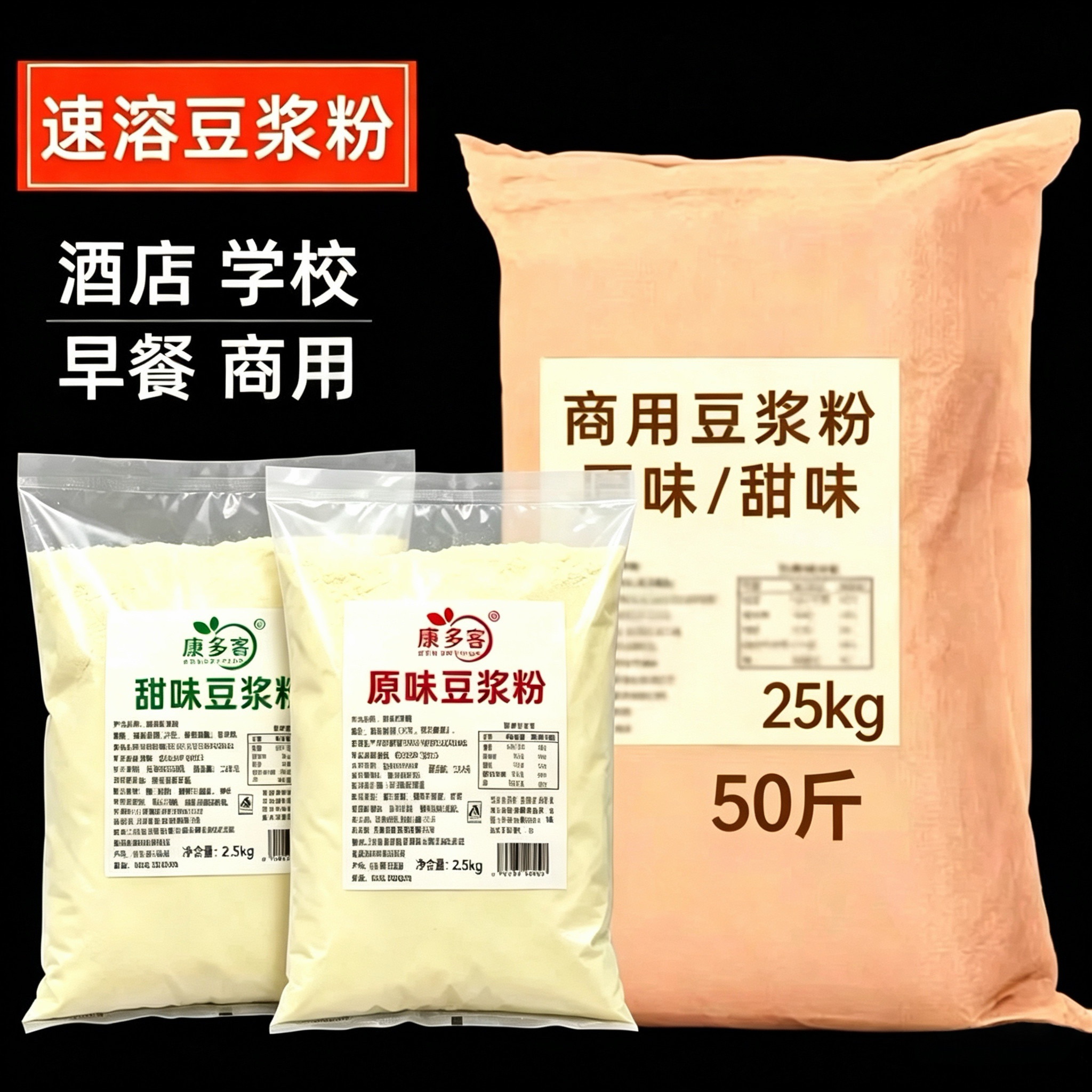 豆浆粉早餐商用速溶冲饮酒店学校食堂早餐店原味微甜5斤/50斤大包
