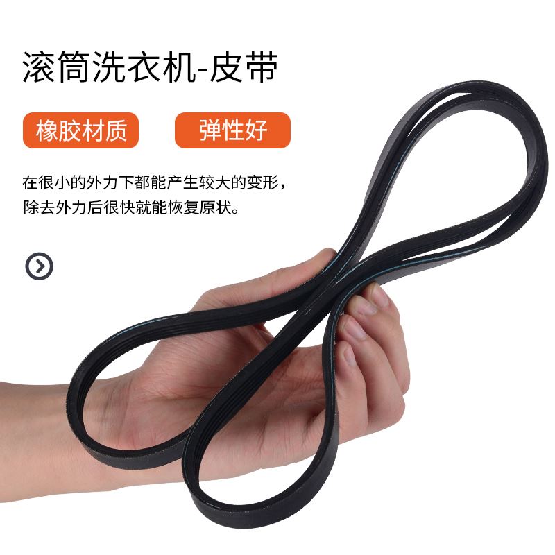 。直销配件滚筒洗衣机皮带/传动带O4槽/5槽型三角带4PJ116/5PJ117