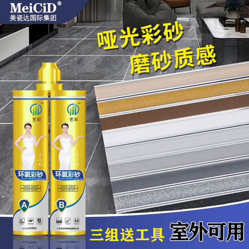 艺彩品牌陕西哑光环氧彩砂